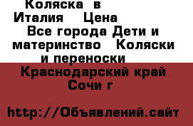 Коляска 3в1 cam pulsar(Италия) › Цена ­ 20 000 - Все города Дети и материнство » Коляски и переноски   . Краснодарский край,Сочи г.